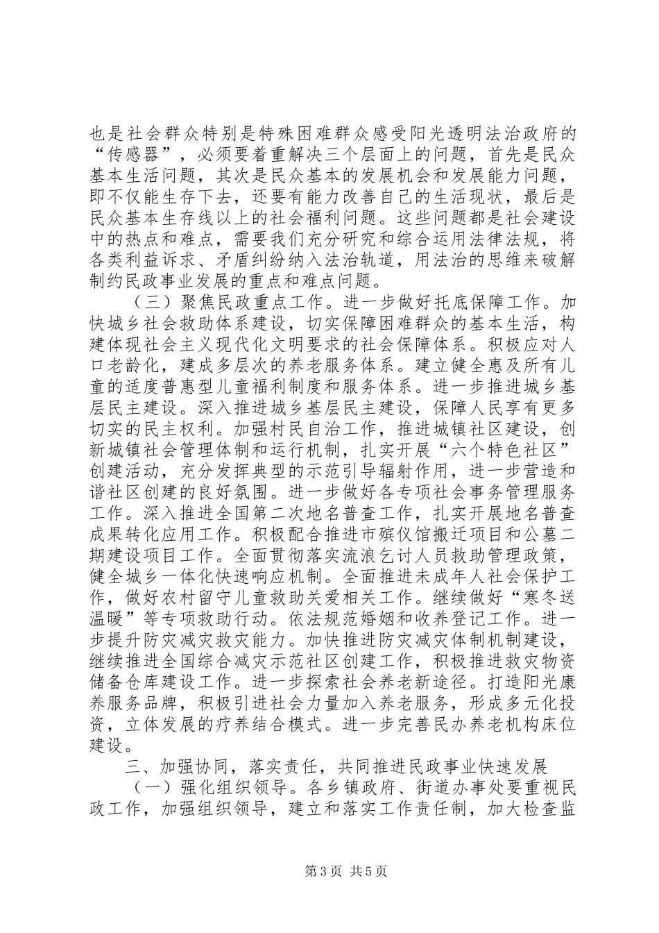 在民政党风廉政建设会议上的讲话发言_第3页