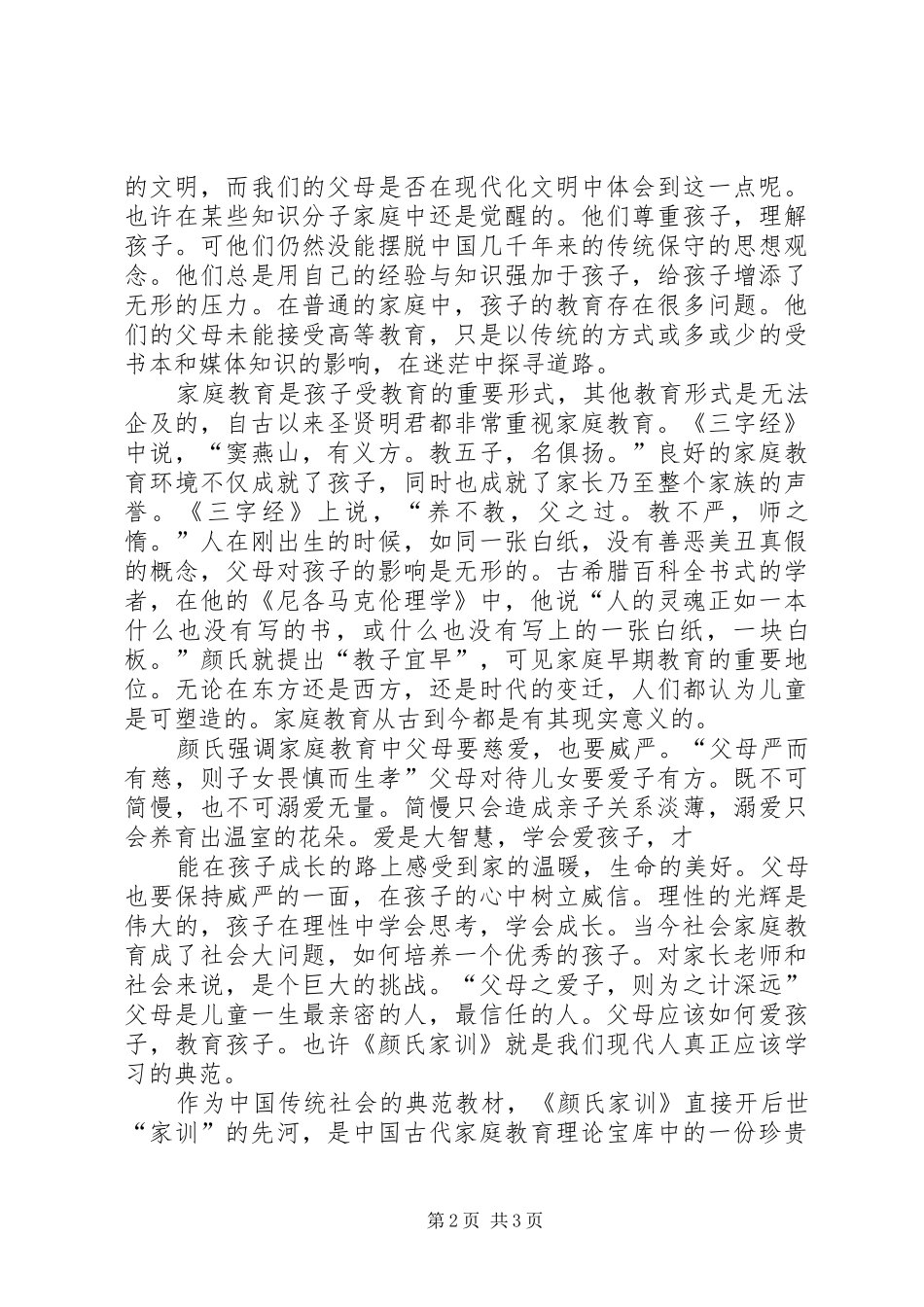 《颜氏家训》读后心得_第2页