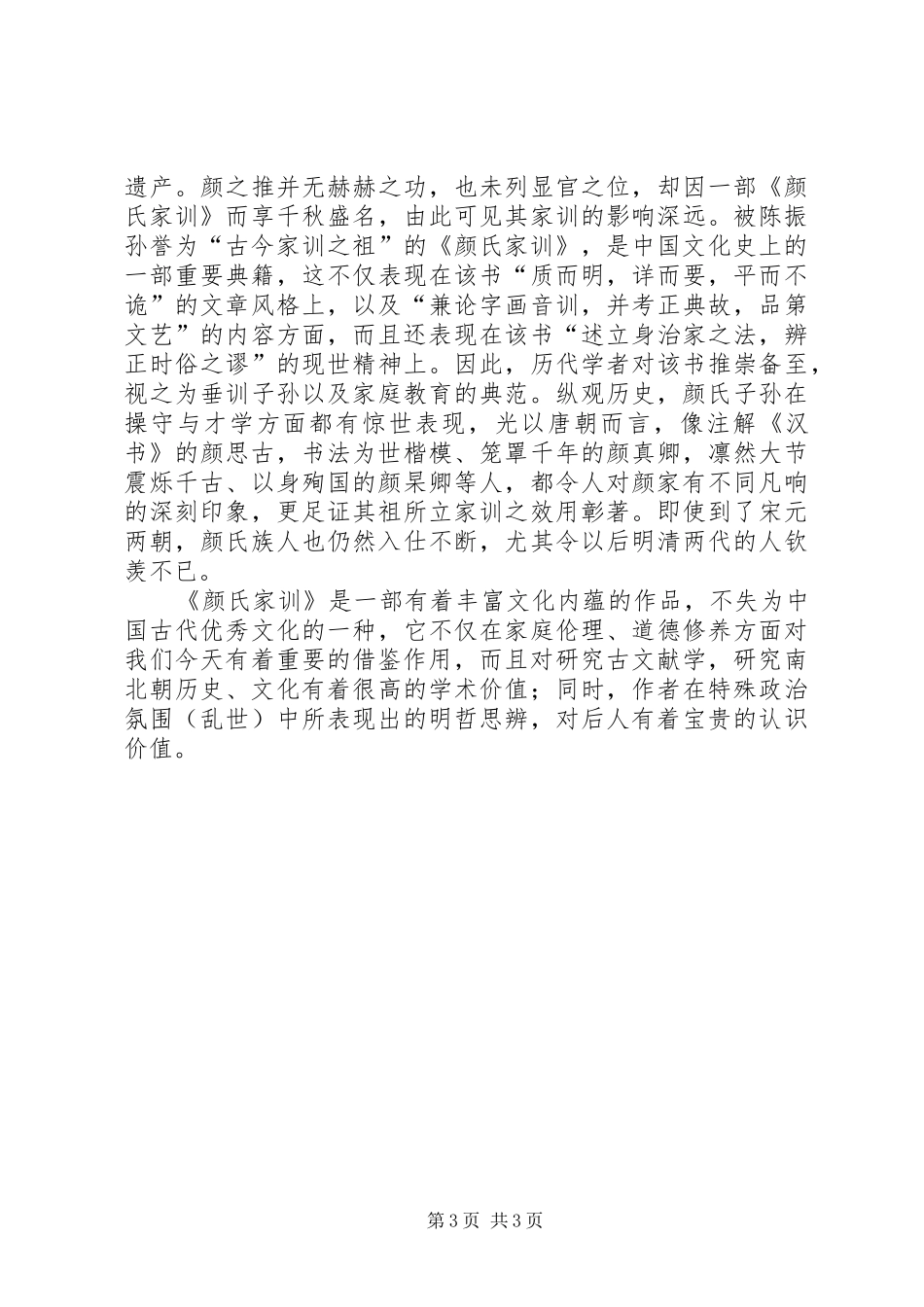 《颜氏家训》读后心得_第3页