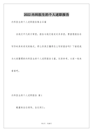 2024内科医生的个人述职报告_17