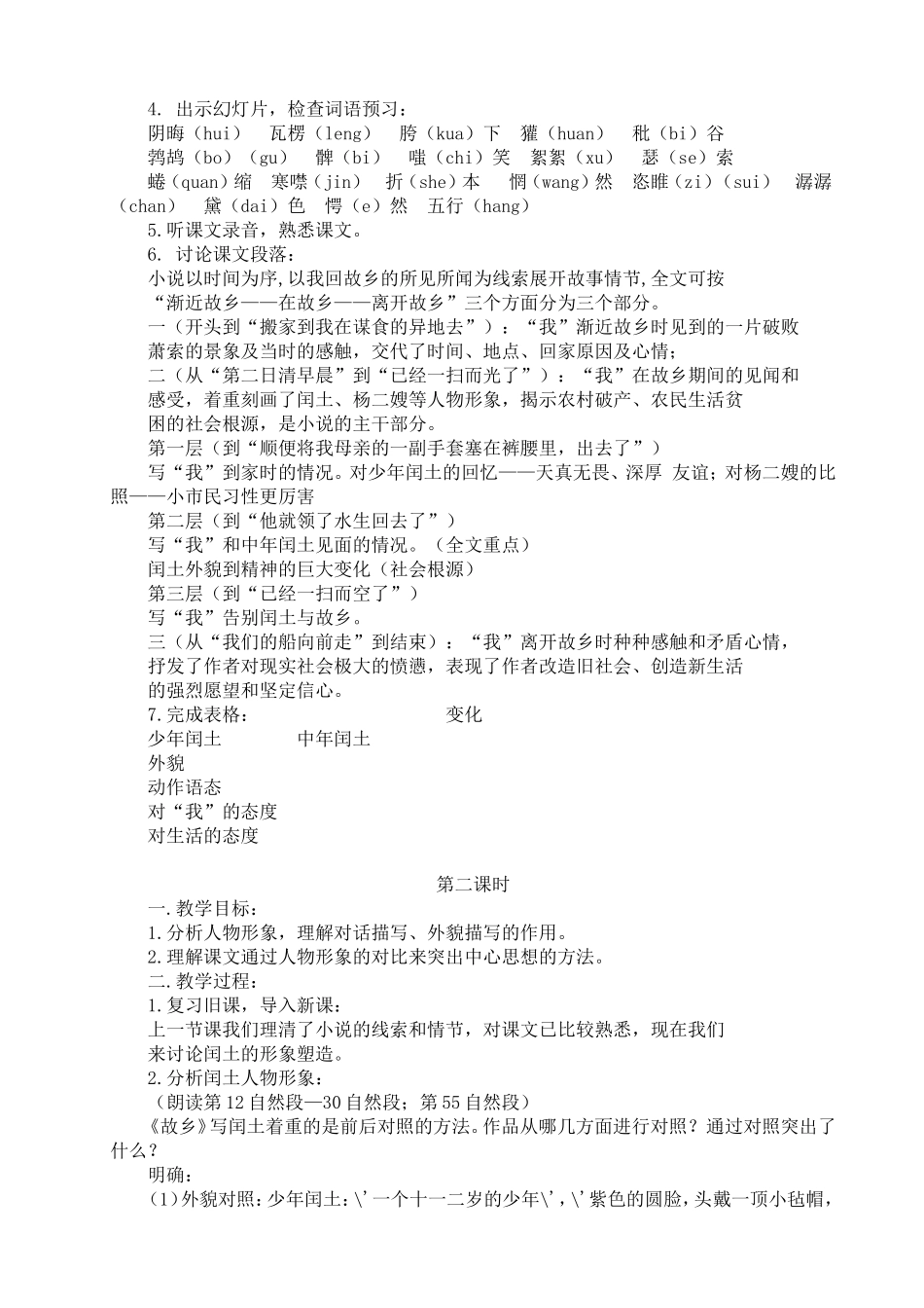 《故乡》教学设计_第2页