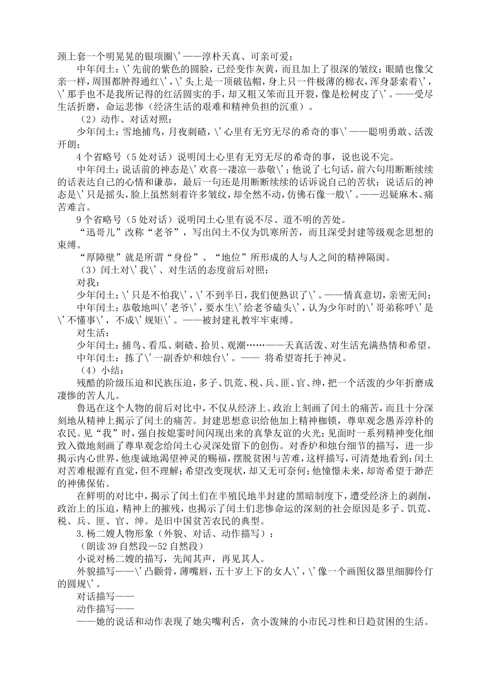 《故乡》教学设计_第3页