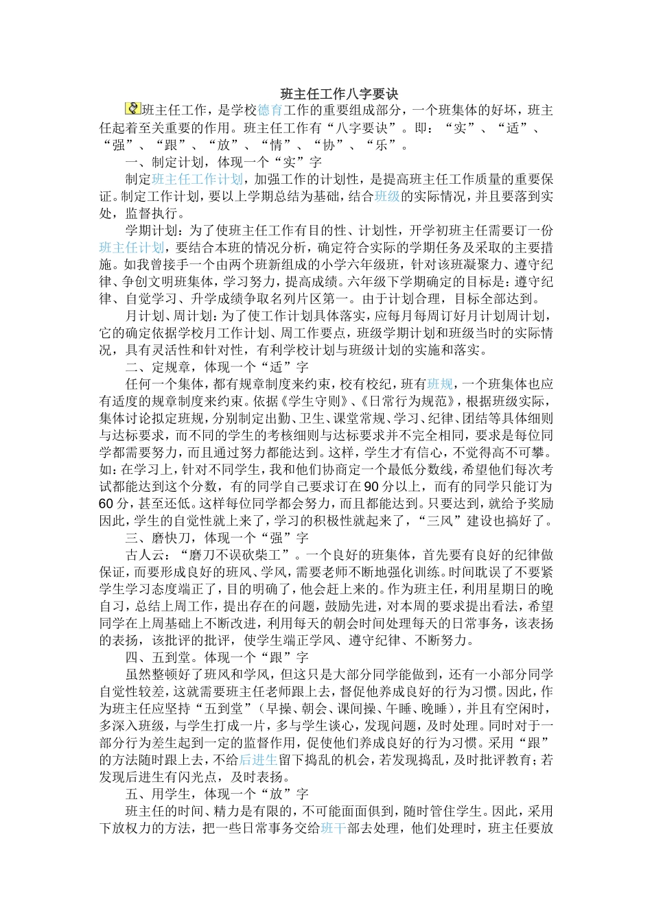 班主任工作八字要诀_第1页