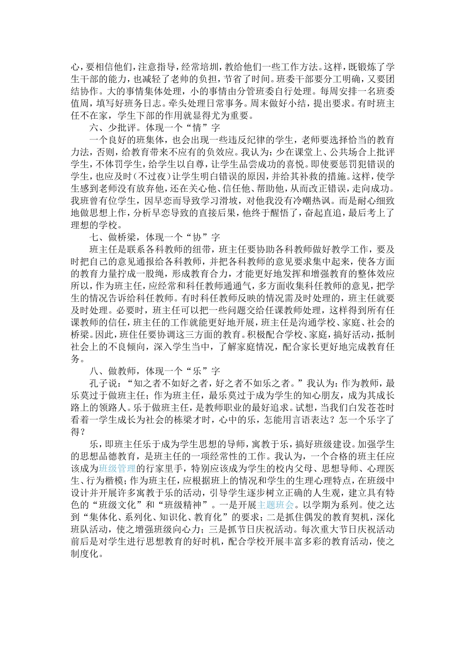 班主任工作八字要诀_第2页