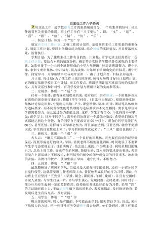班主任工作八字要诀