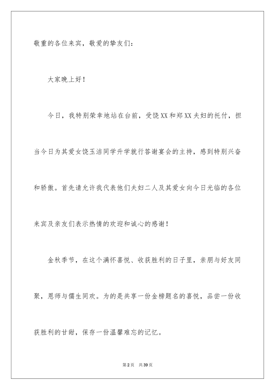 2024升学宴答谢词_118_第2页