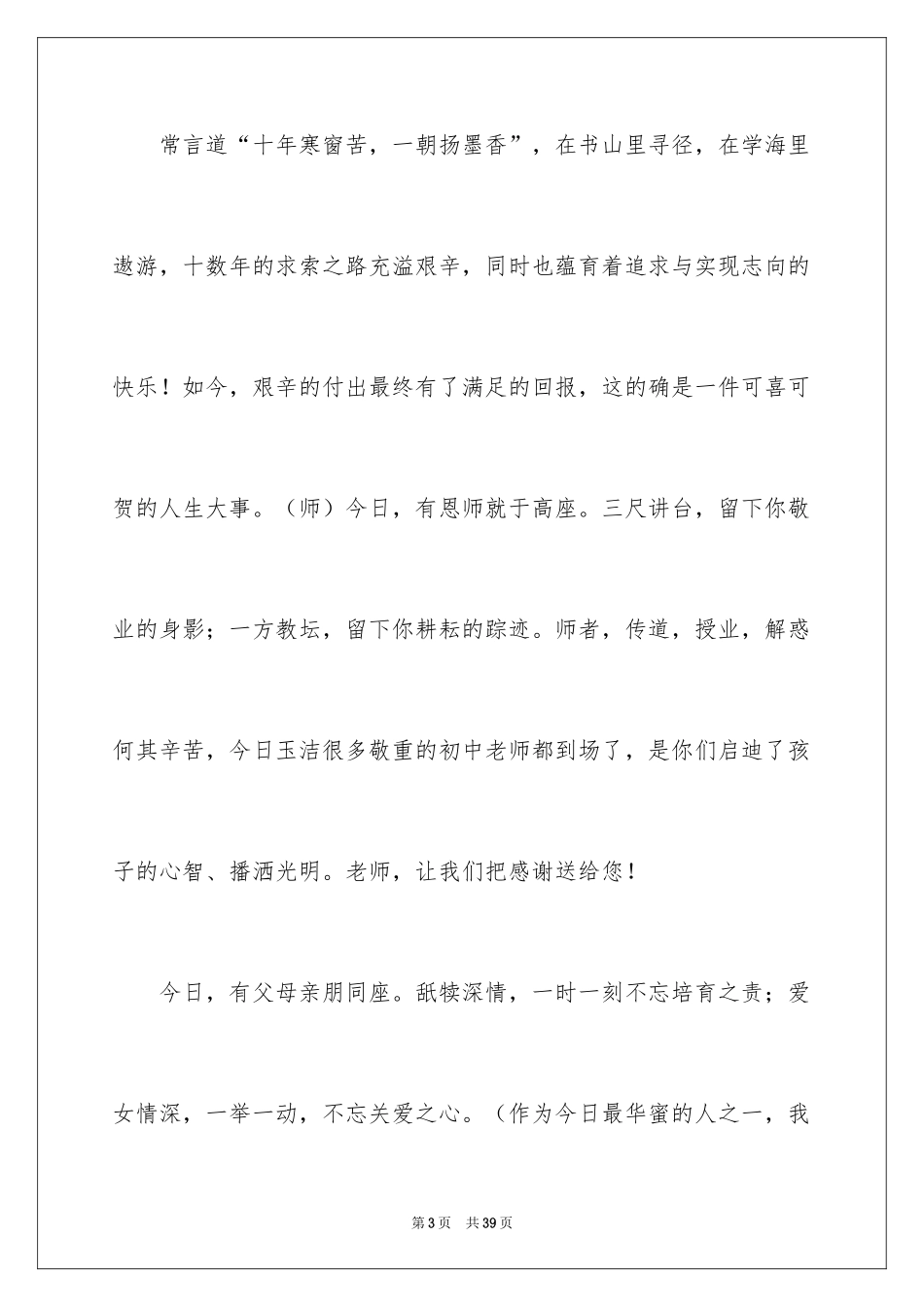 2024升学宴答谢词_118_第3页