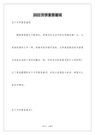 2024升学宴答谢词_118