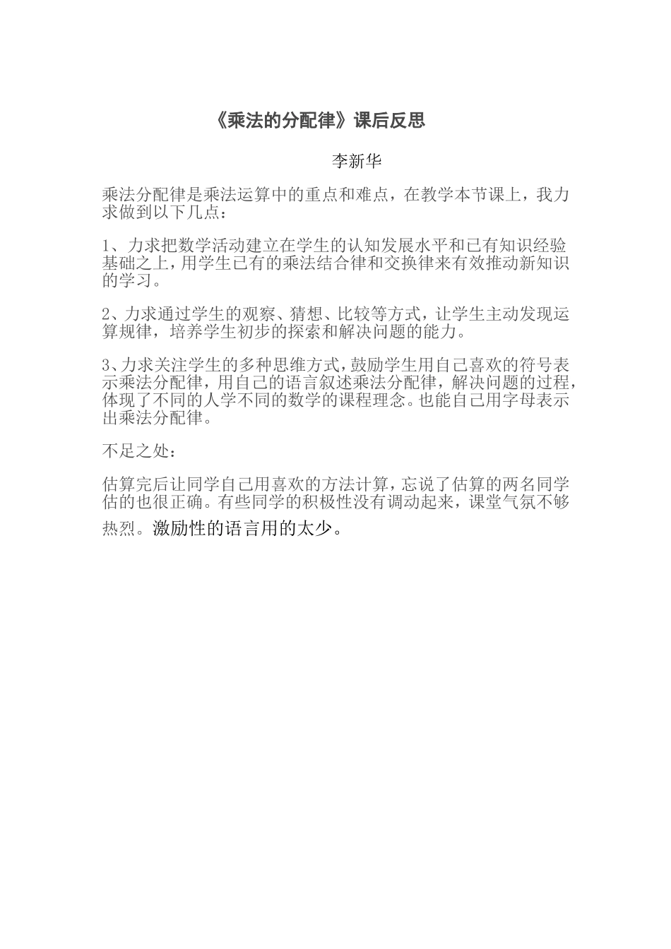 分配律的课后反思_第1页