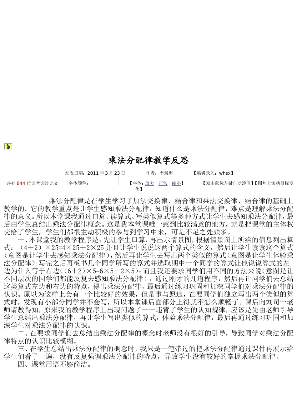 分配律的课后反思_第2页