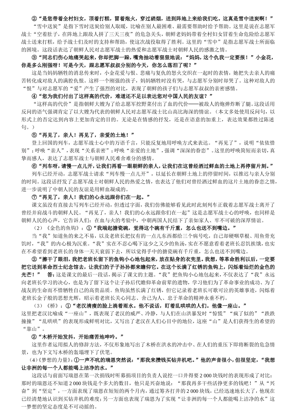 (答案)小学语文五年级第十册必须掌握的知识——第四单元_第2页