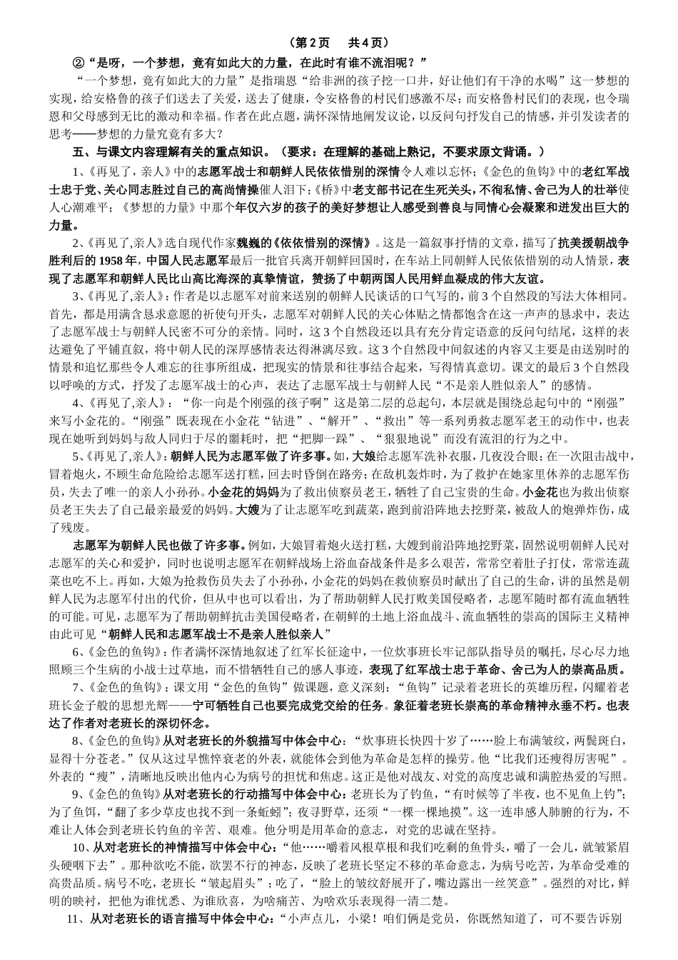 (答案)小学语文五年级第十册必须掌握的知识——第四单元_第3页