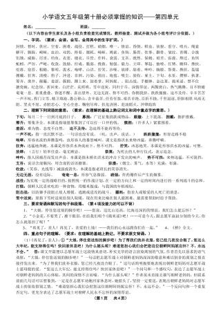 (答案)小学语文五年级第十册必须掌握的知识——第四单元