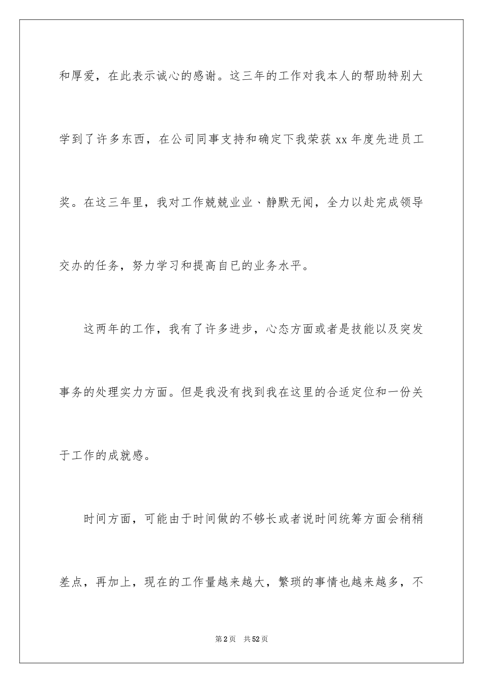 2024公司文员辞职报告_18_第2页