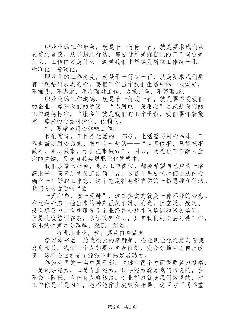 《余世维赢在职业化》读后心得职业化,离我们还有多远_第2页