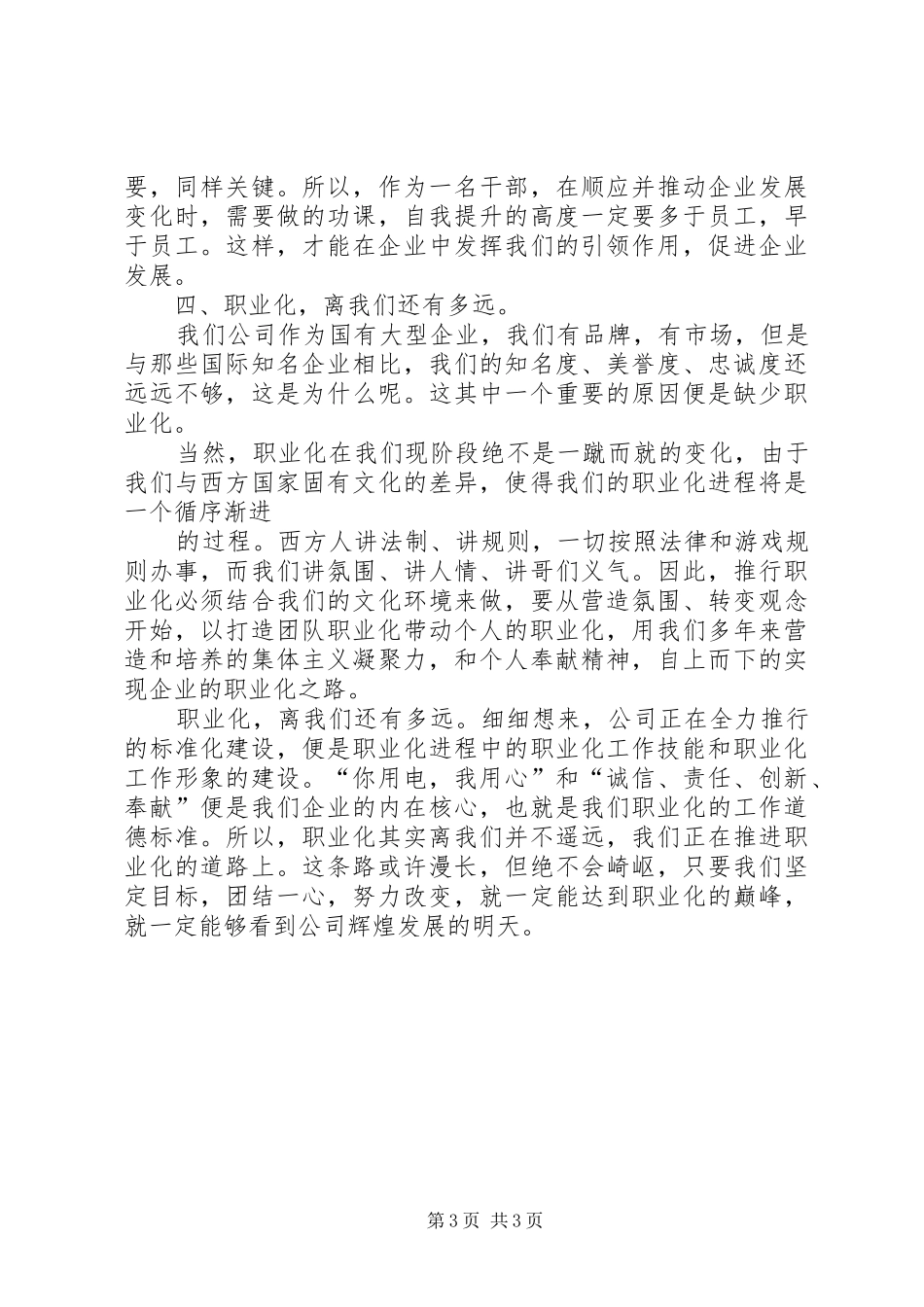 《余世维赢在职业化》读后心得职业化,离我们还有多远_第3页