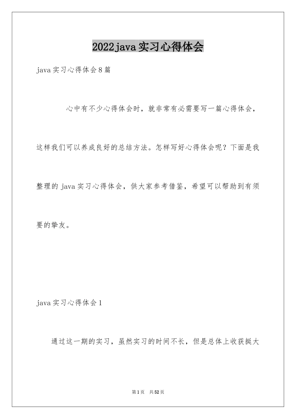 2024java实习心得体会_3_第1页