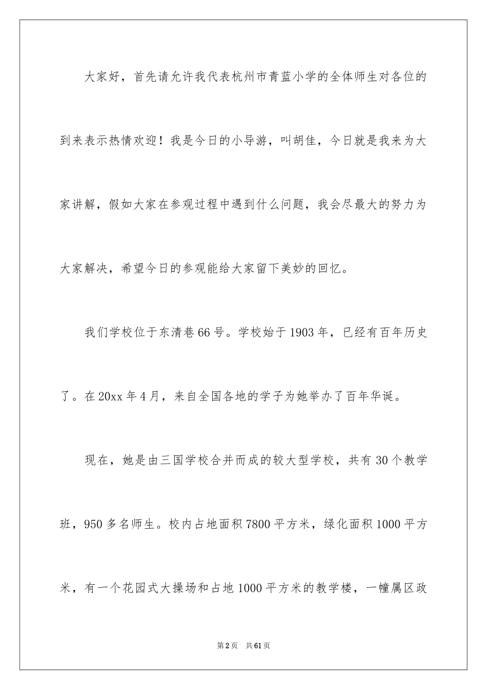 2024学校导游词_3_第2页