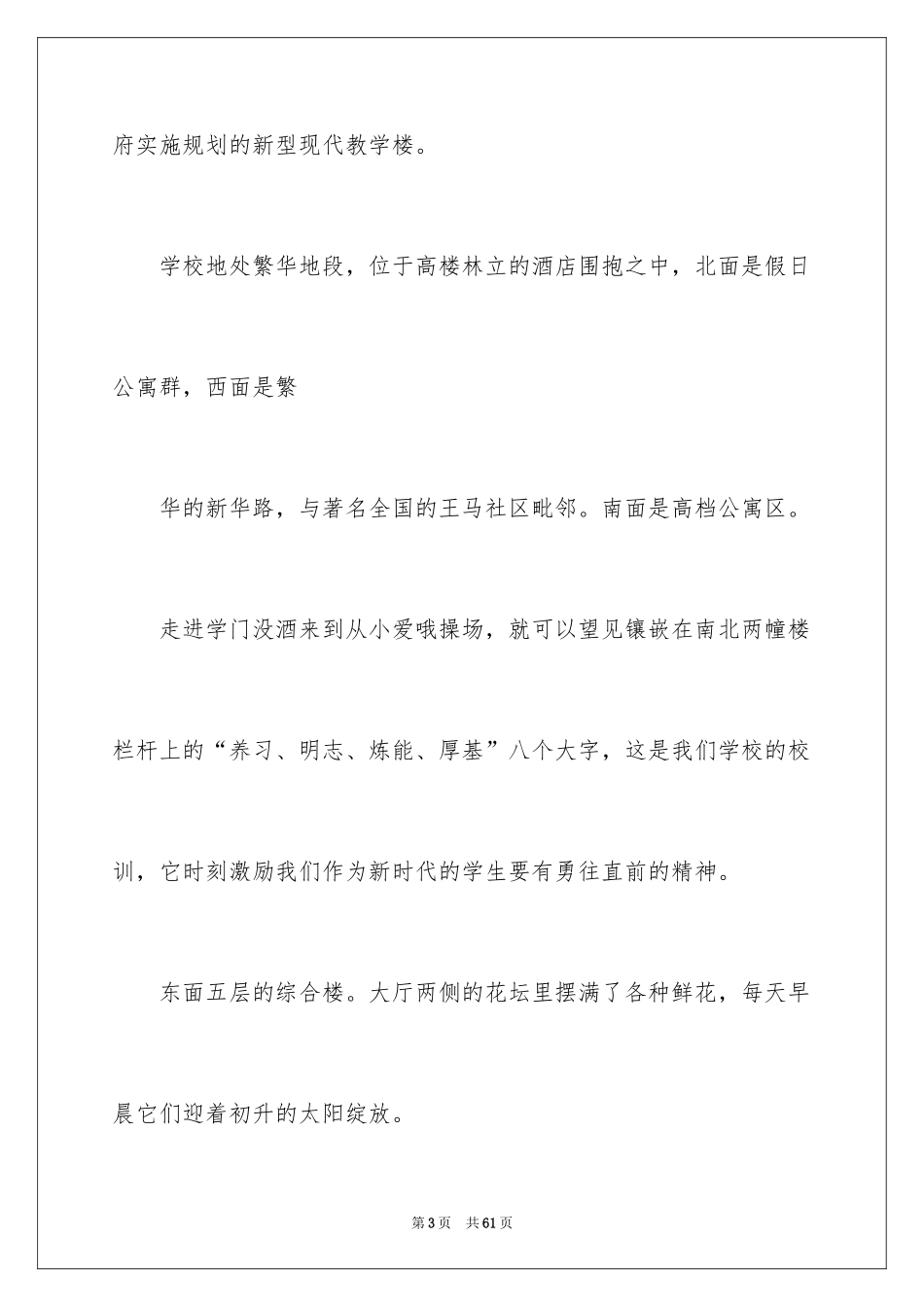 2024学校导游词_3_第3页