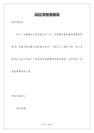 2024学校导游词_3