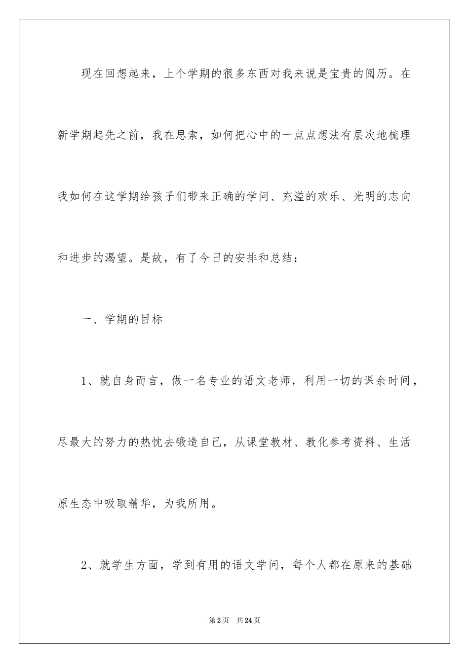 2024七年级语文教学总结_17_第2页