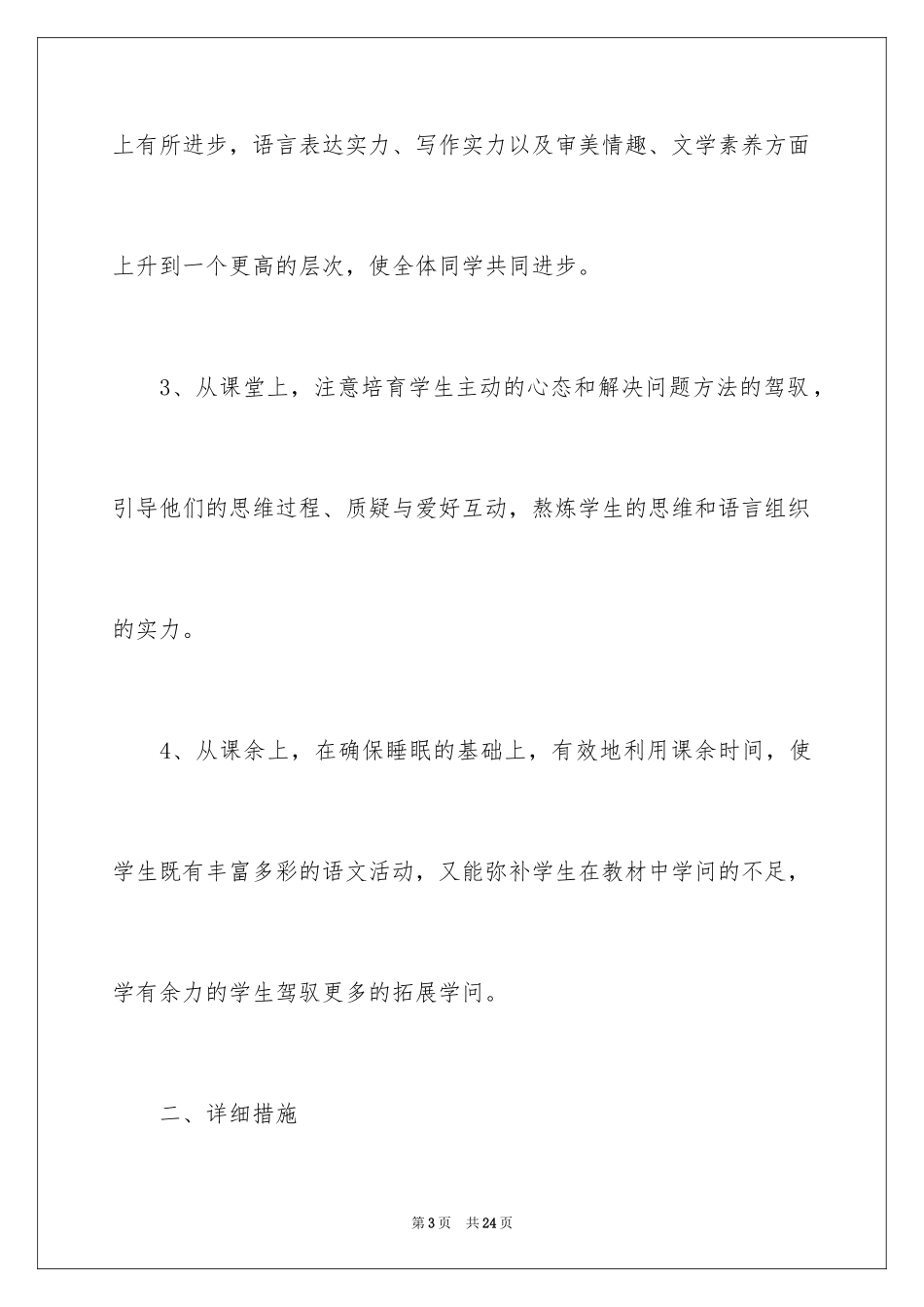 2024七年级语文教学总结_17_第3页