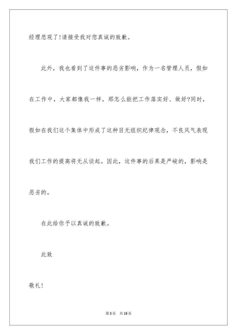 2024写给领导的道歉信_46_第3页