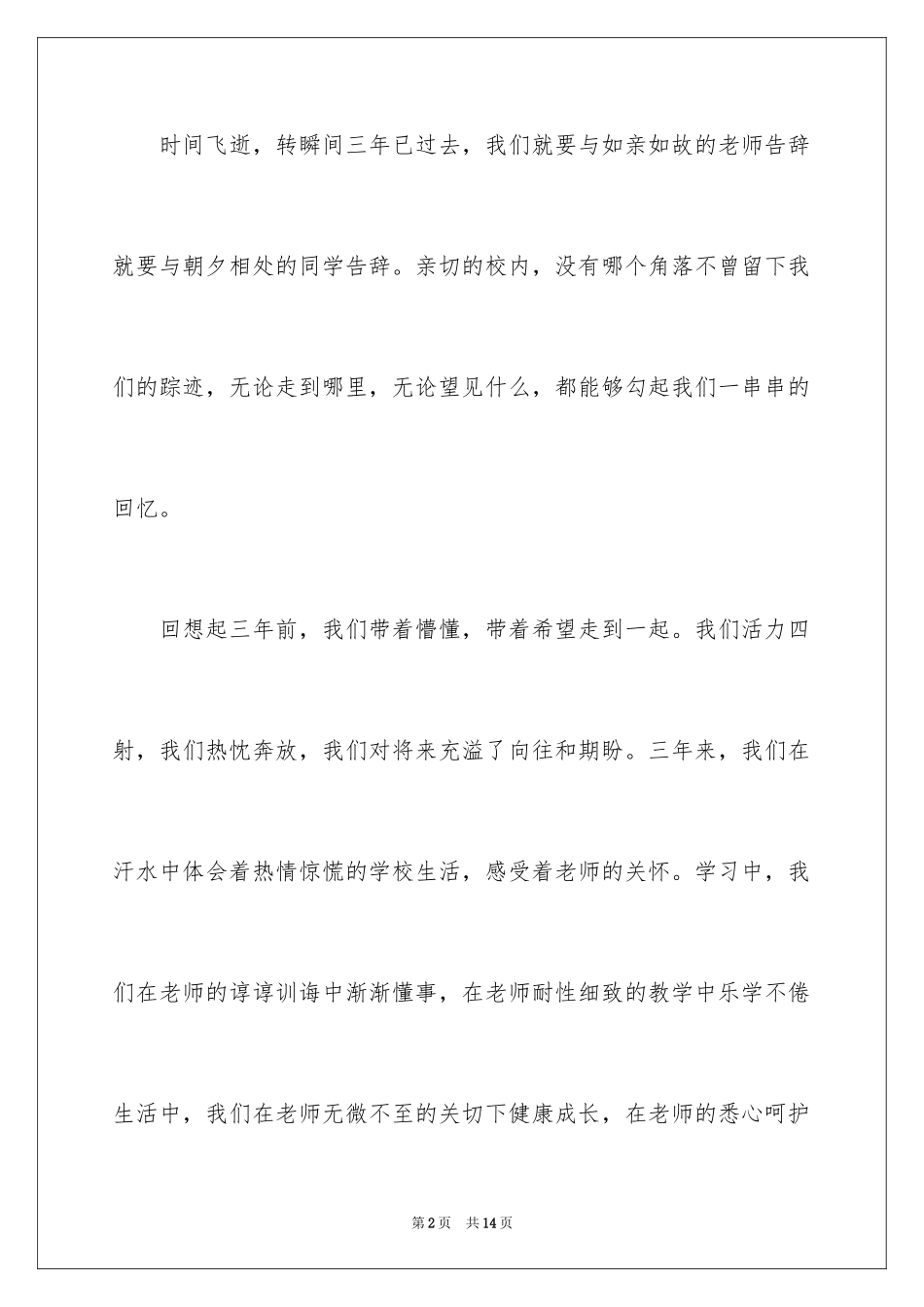 2024即将毕业的演讲稿_17_第2页