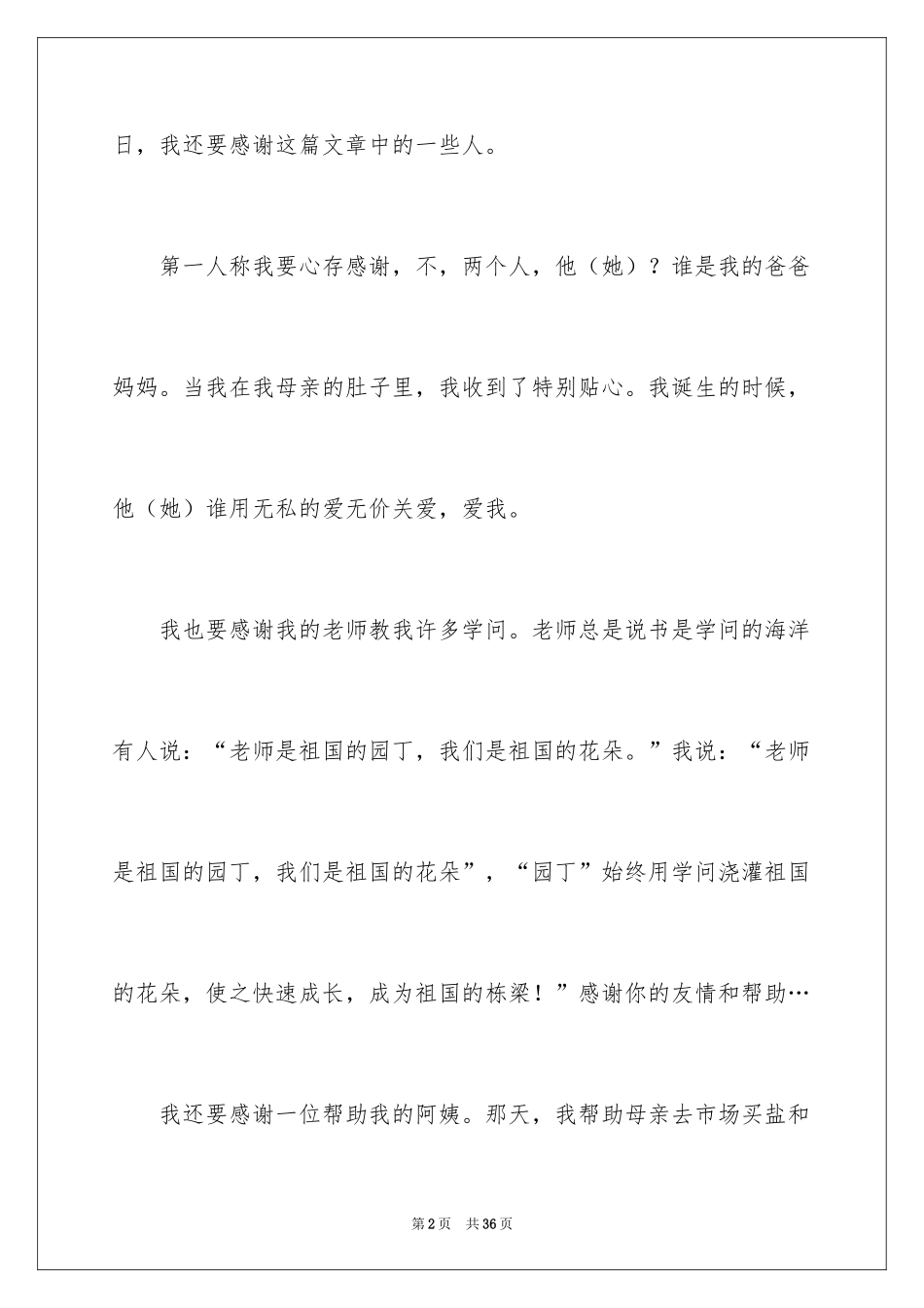 2024以感恩为话题的作文_31_第2页