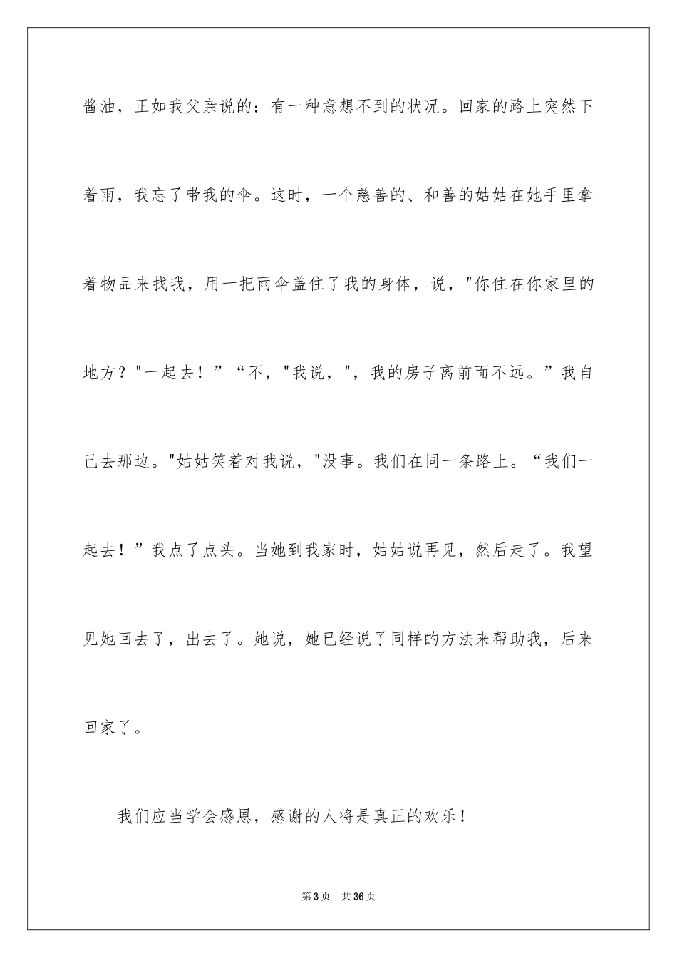 2024以感恩为话题的作文_31_第3页