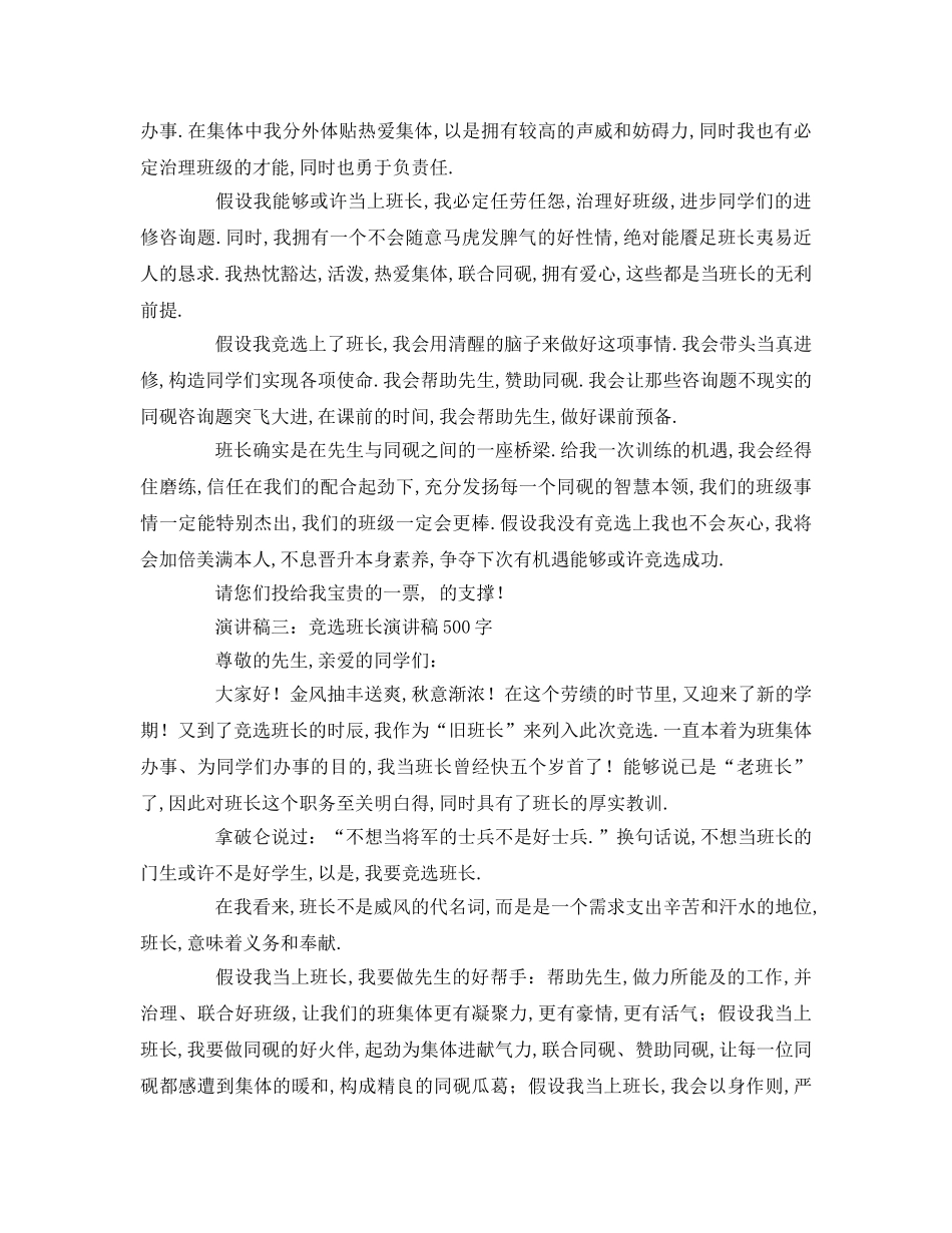 竞选班长字(1) _第2页