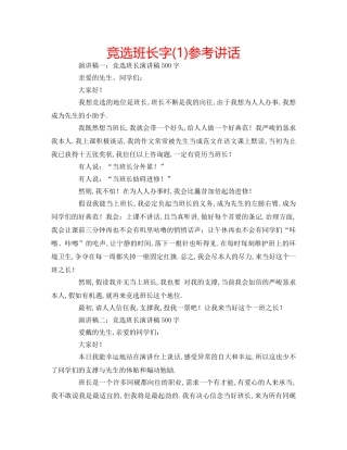 竞选班长字(1) 