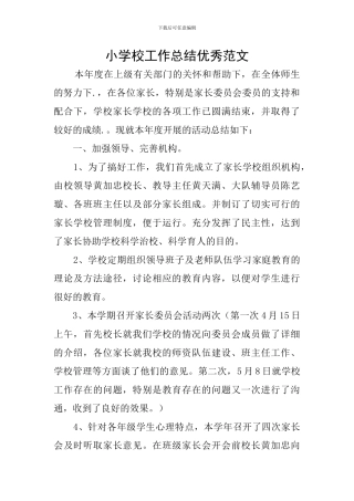 小学校工作总结优秀范文