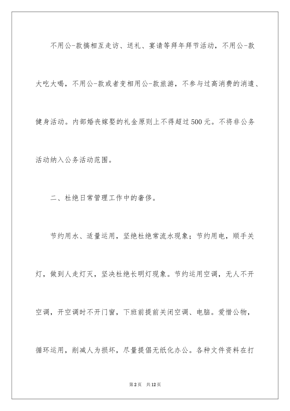 2024历行勤俭节约倡议书_第2页