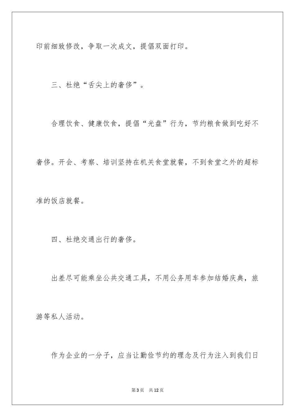 2024历行勤俭节约倡议书_第3页