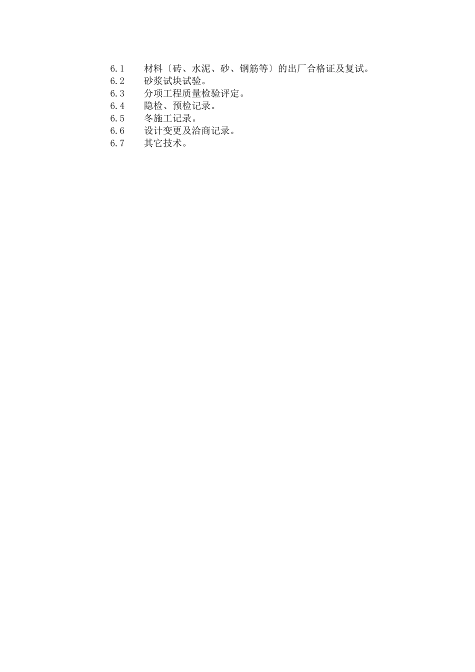 砖基础砌筑工艺标准（6-96）_第3页