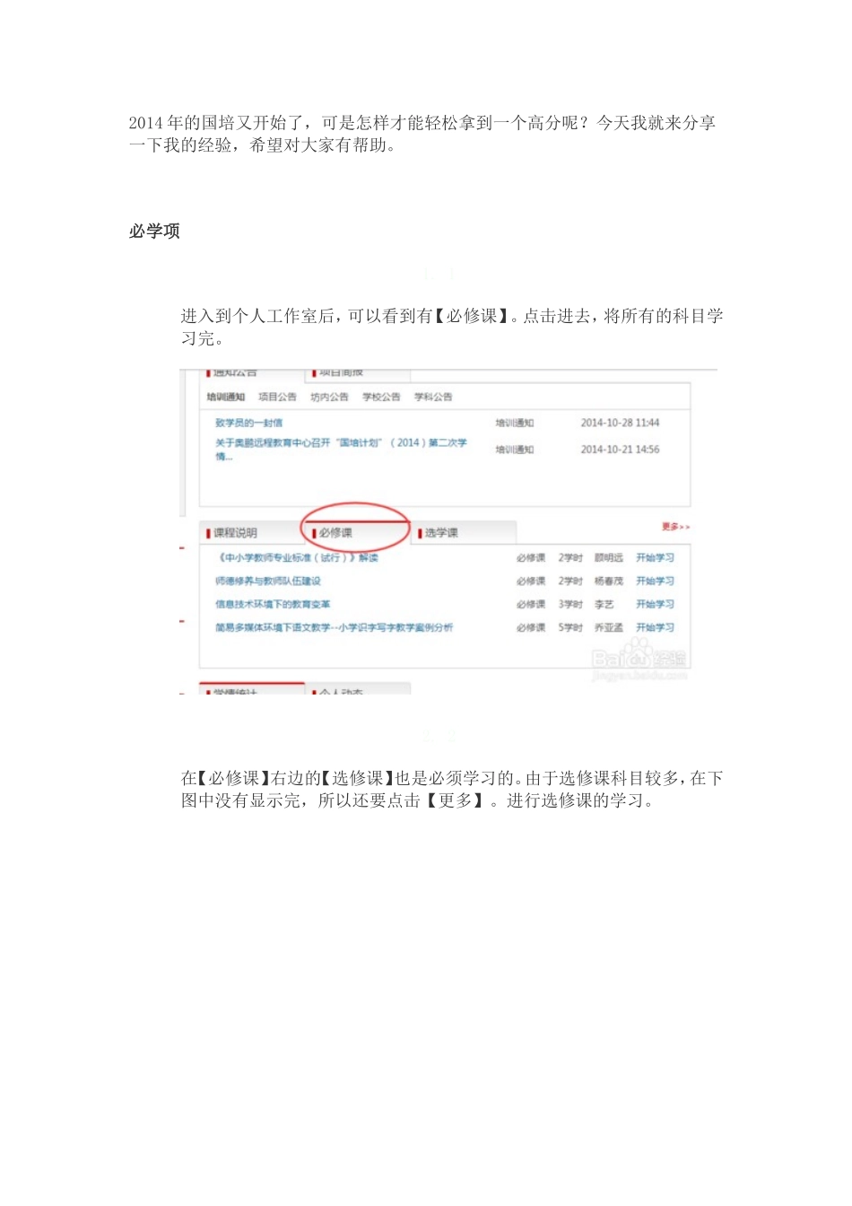 2014年的国培高分攻略_第1页
