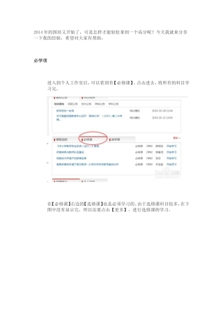 2014年的国培高分攻略