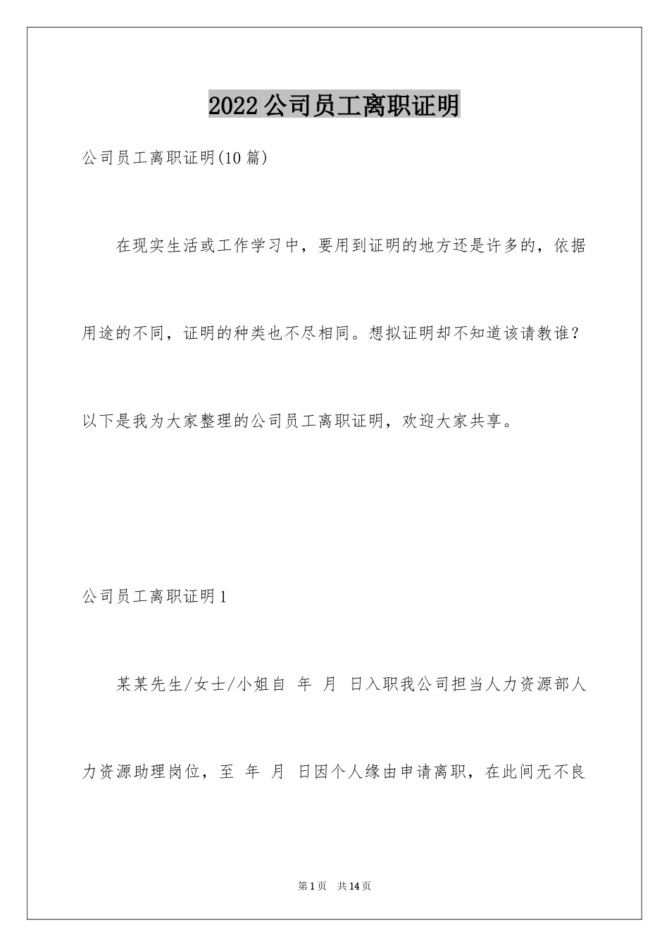 2024公司员工离职证明_5_第1页