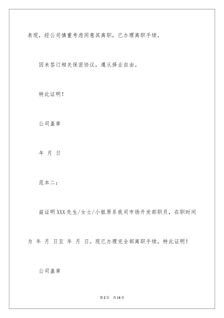 2024公司员工离职证明_5_第2页