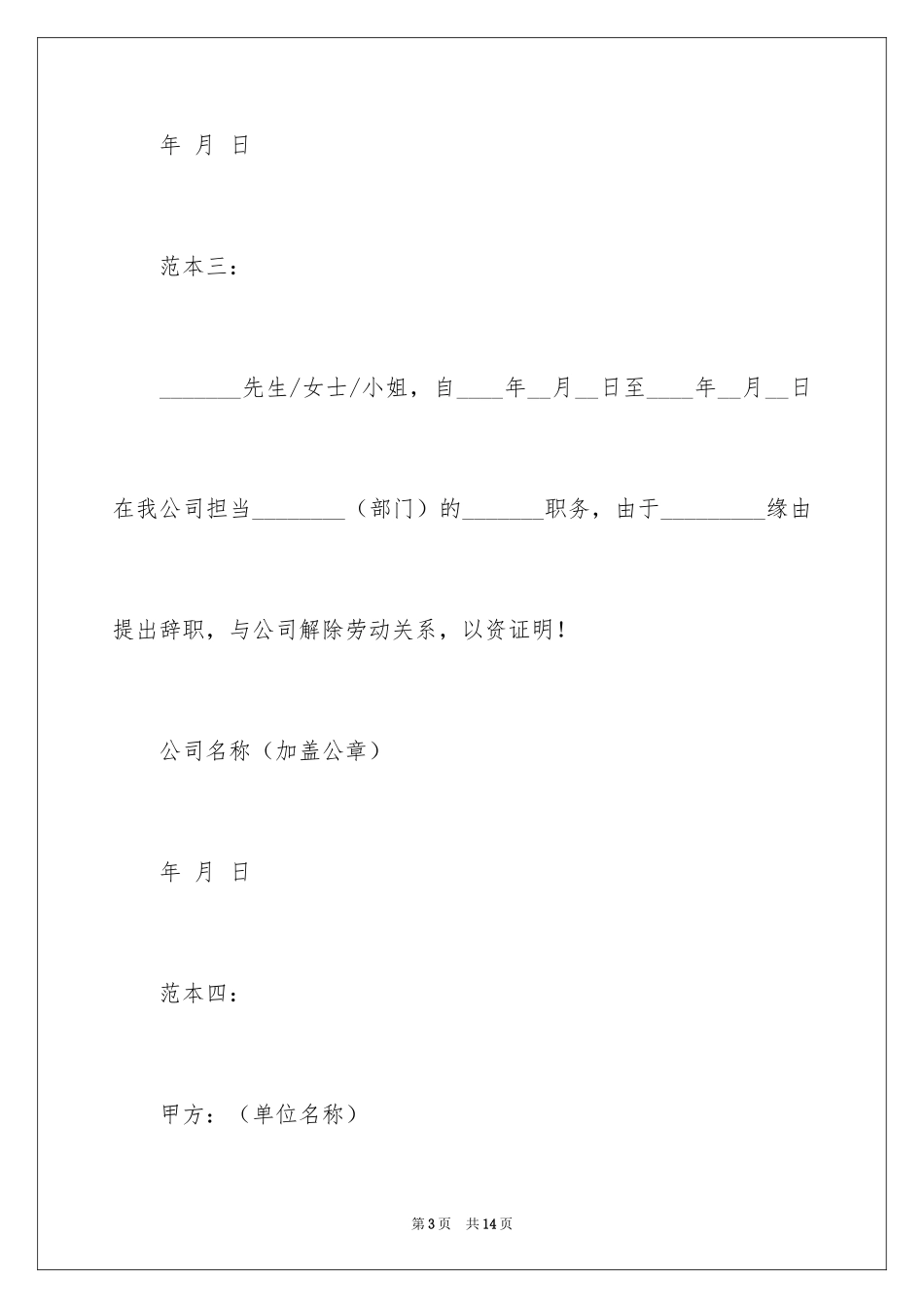 2024公司员工离职证明_5_第3页