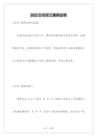 2024公司员工离职证明_5