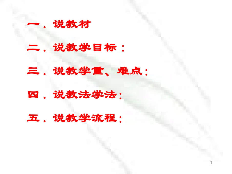 雀梨树小学《猫》说课课件_第1页