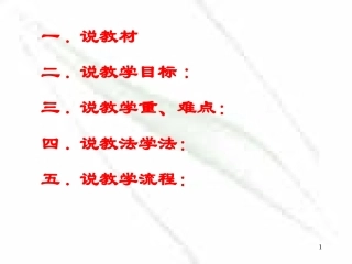 雀梨树小学《猫》说课课件