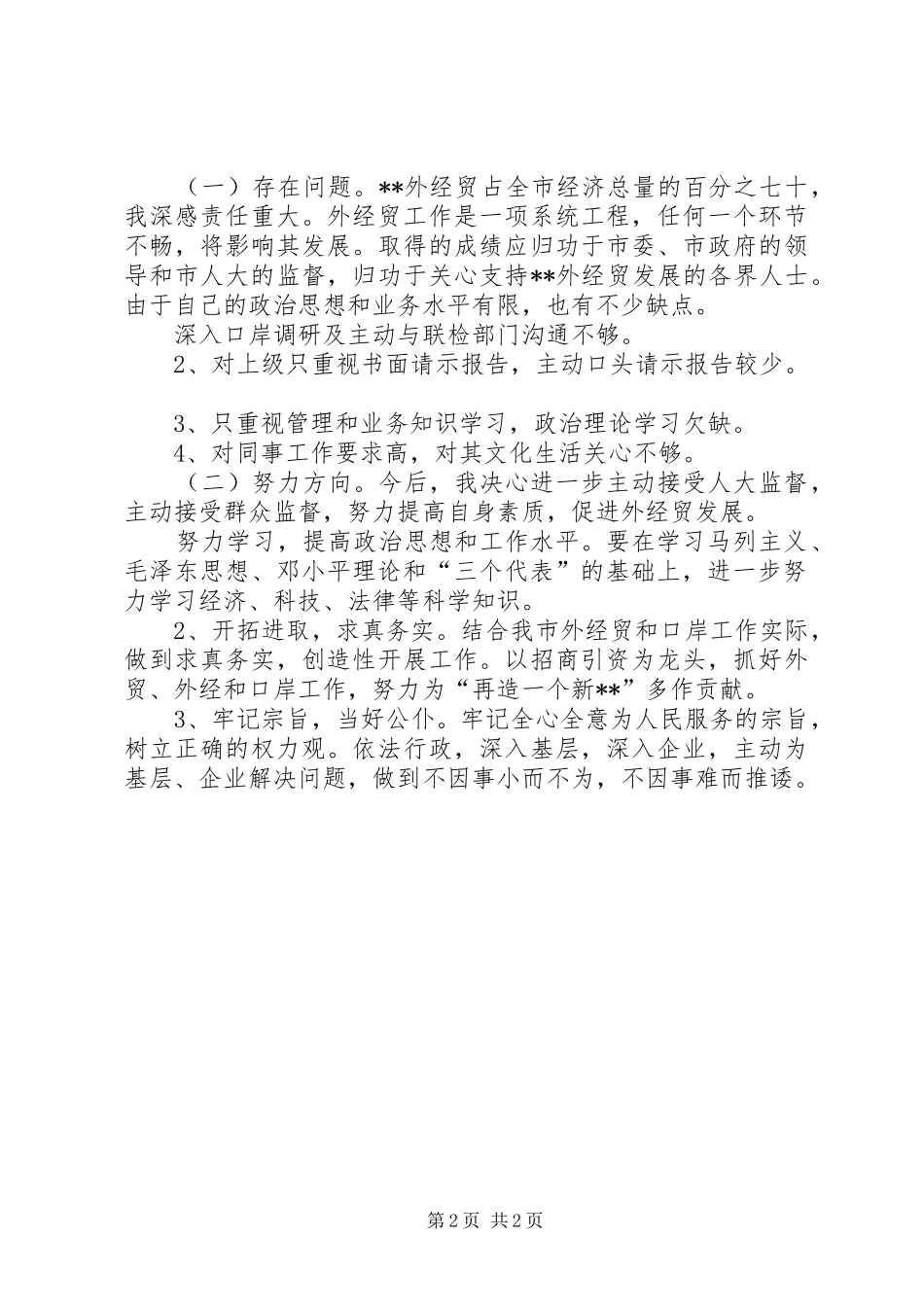 20XX年局长年终工作总结优秀范文2_第2页