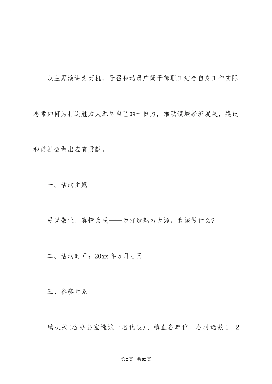 2024五四青年节活动策划_8_第2页