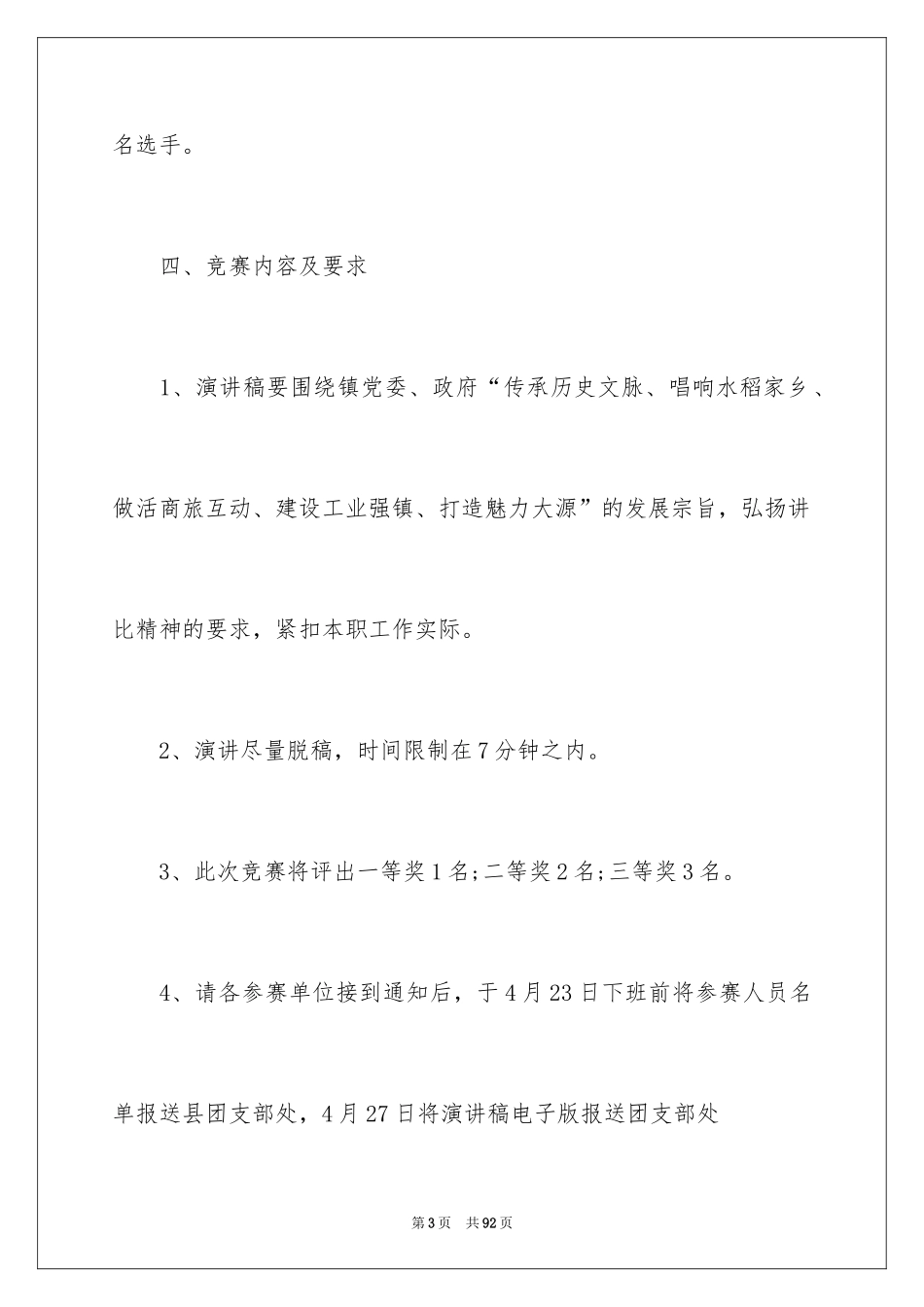 2024五四青年节活动策划_8_第3页