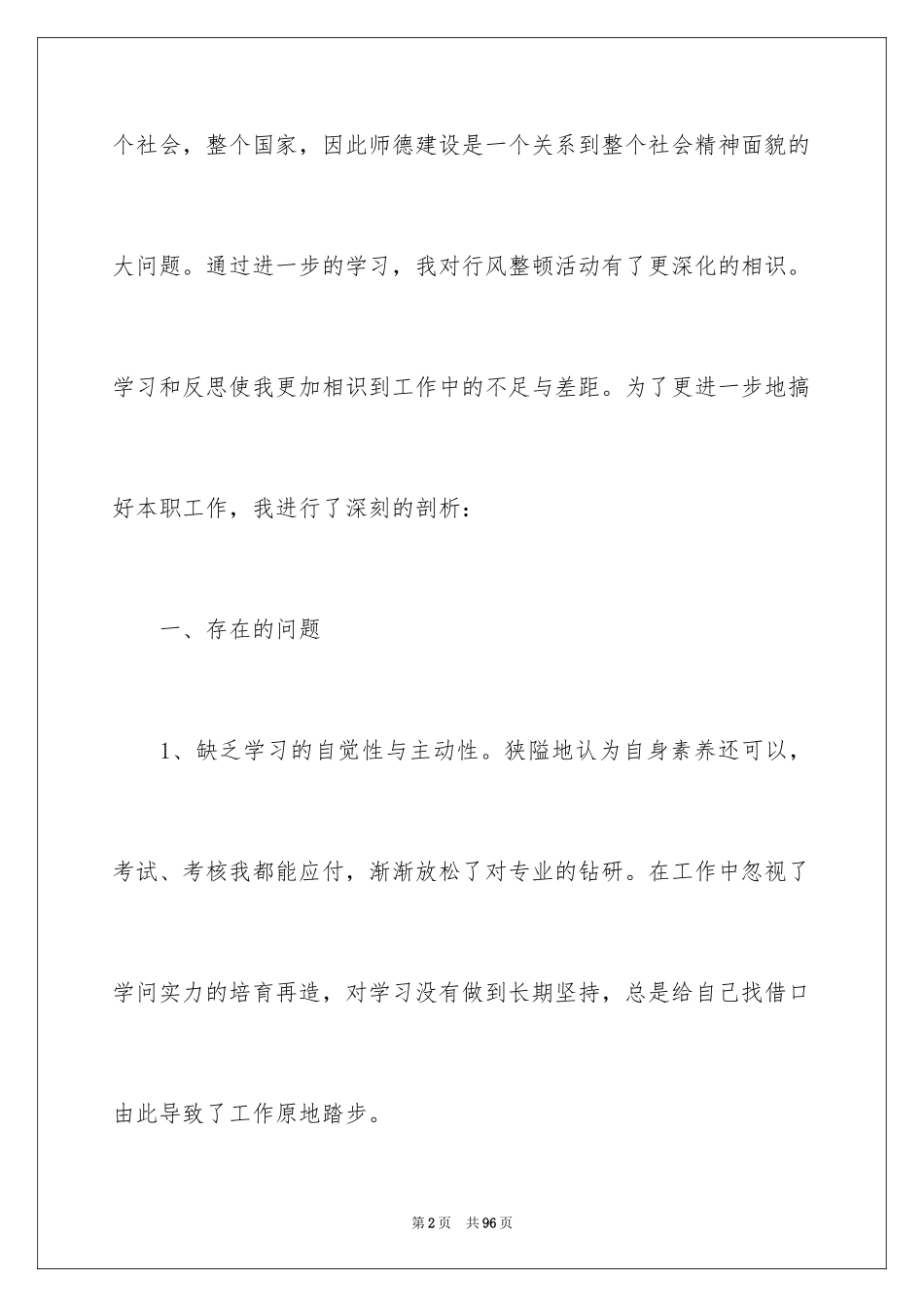 2024个人师德师风自查报告_7_第2页