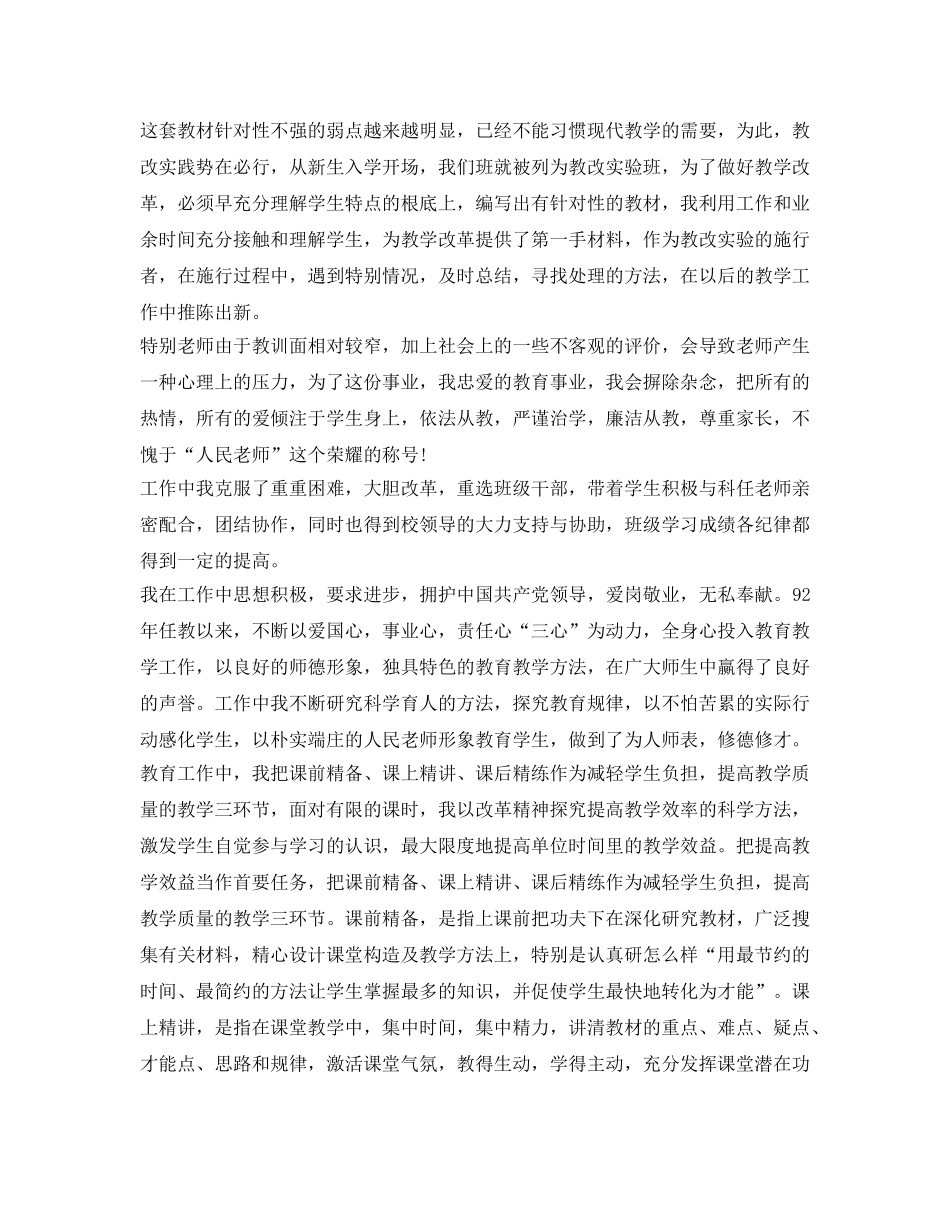 教师评价计划自我评价表 _第2页