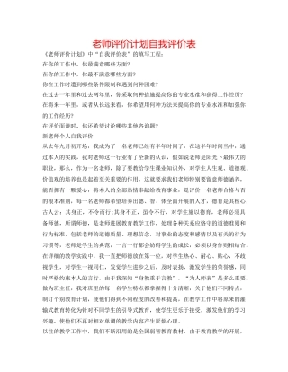 教师评价计划自我评价表 